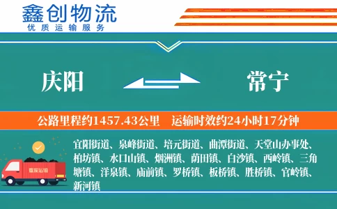 庆阳到常宁物流公司