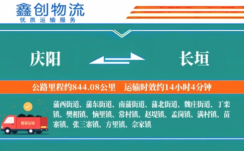 庆阳到长垣物流公司