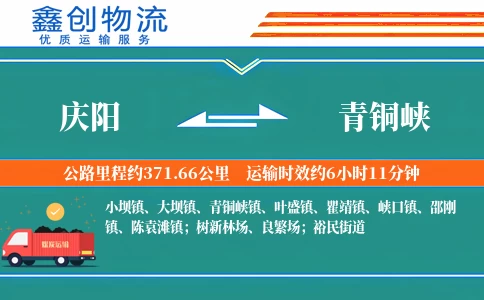 庆阳到青铜峡物流公司