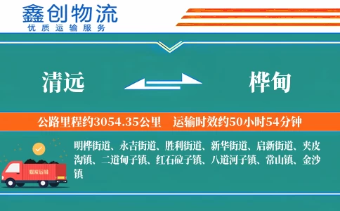 清远到桦甸物流公司