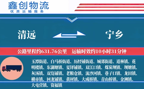 清远到宁乡物流公司