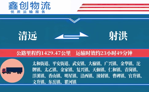 清远到射洪物流公司