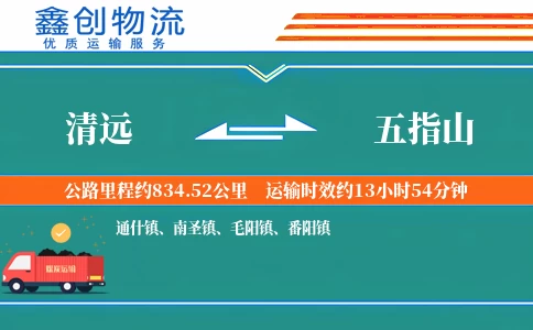 清远到五指山物流公司