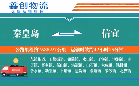 秦皇岛到信宜物流公司