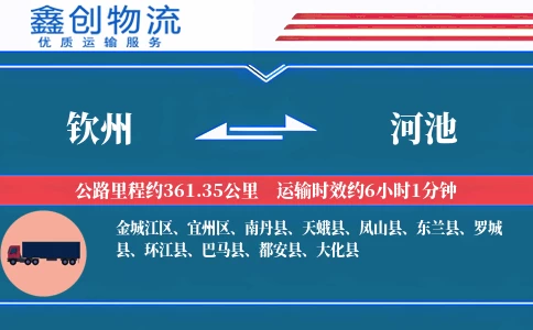 钦州到河池物流公司