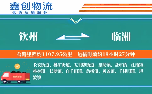 钦州到临湘物流公司