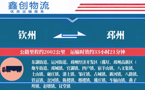 钦州到邳州物流公司