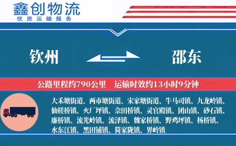 钦州到邵东物流公司