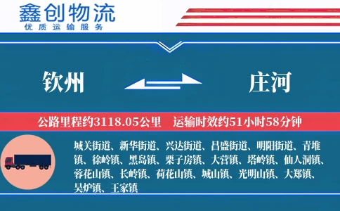 钦州到庄河物流公司