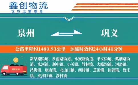 泉州到巩义物流公司