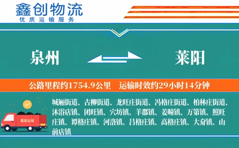 泉州到莱阳物流公司