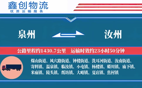 泉州到汝州物流公司