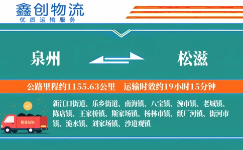 泉州到松滋物流公司