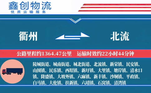 衢州到北流物流公司