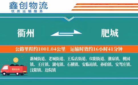 衢州到肥城物流公司