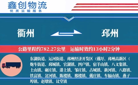 衢州到邳州物流公司