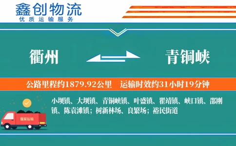 衢州到青铜峡物流公司