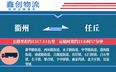 衢州到任丘物流公司