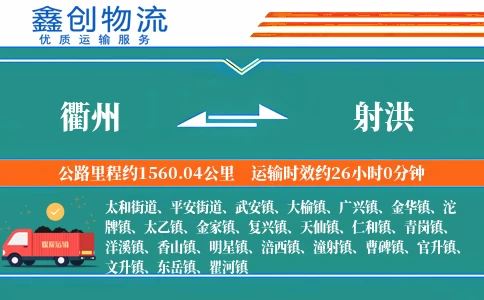 衢州到射洪物流公司