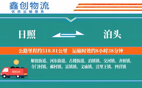 日照到泊头物流公司