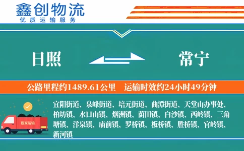 日照到常宁物流公司