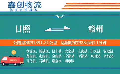 日照到赣州物流公司