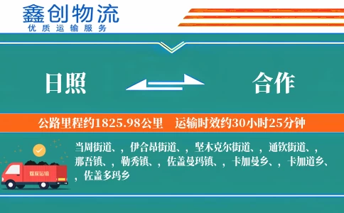 日照到合作物流公司