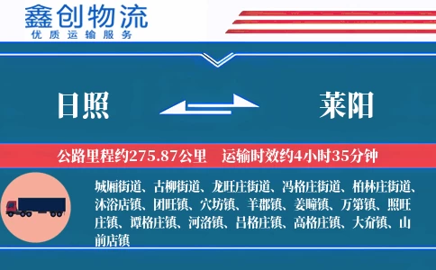 日照到莱阳物流公司