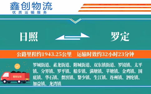 日照到罗定物流公司