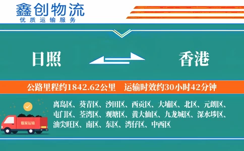 日照到香港物流公司