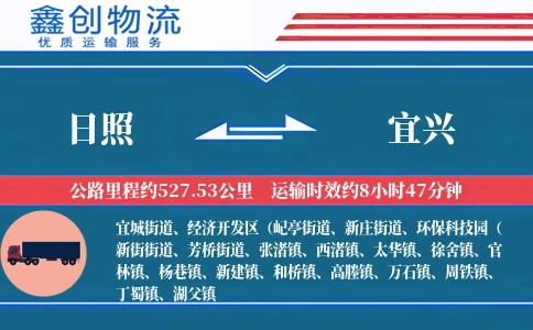 日照到宜兴物流公司