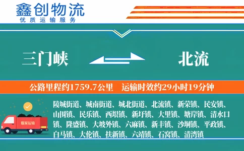 三门峡到北流物流公司