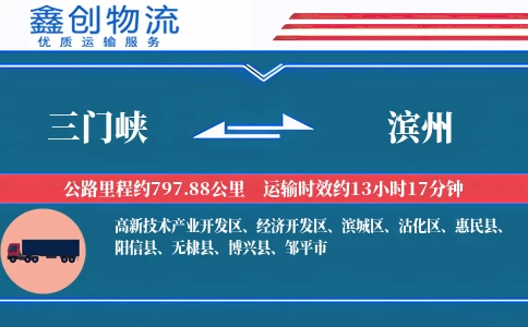 三门峡到滨州物流公司