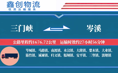 三门峡到岑溪物流公司