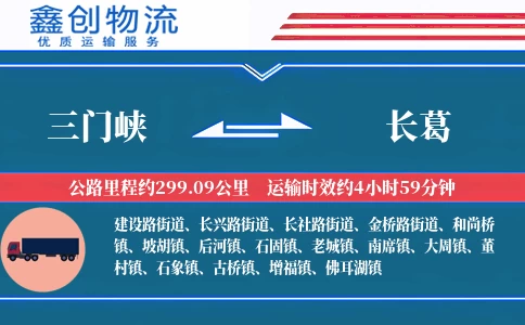 三门峡到长葛物流公司