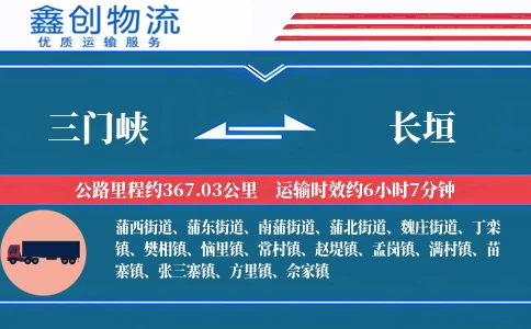 三门峡到长垣物流公司