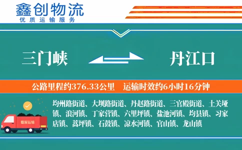 三门峡到丹江口物流公司