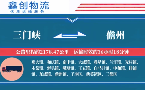 三门峡到儋州物流公司