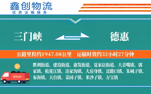 三门峡到德惠物流公司