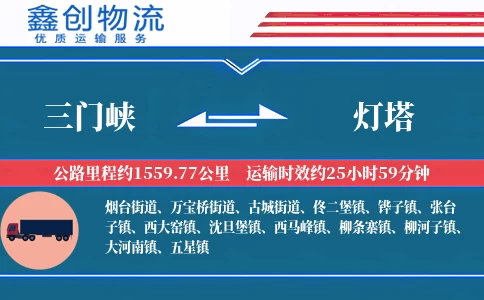 三门峡到灯塔物流公司