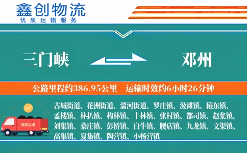 三门峡到邓州物流公司