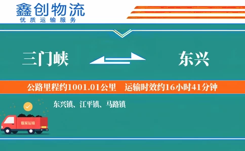 三门峡到东兴物流公司