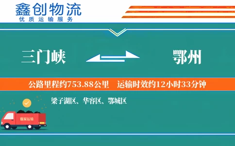 三门峡到鄂州物流公司