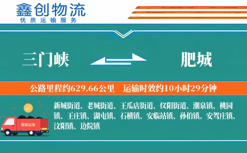 三门峡到肥城物流公司