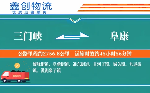 三门峡到阜康物流公司