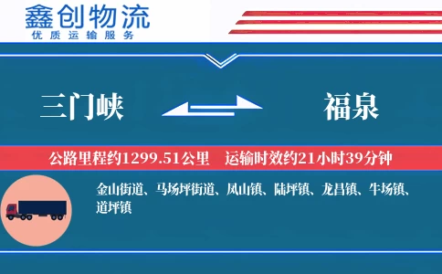 三门峡到福泉物流公司