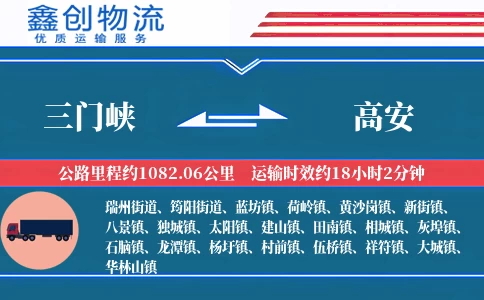 三门峡到高安物流公司