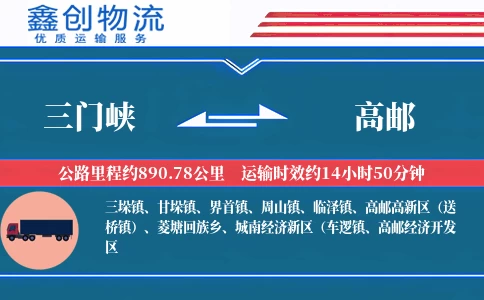 三门峡到高邮物流公司