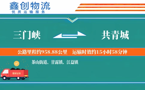 三门峡到共青城物流公司