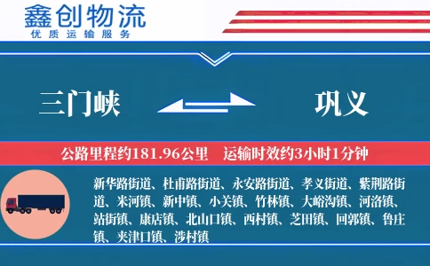 三门峡到巩义物流公司